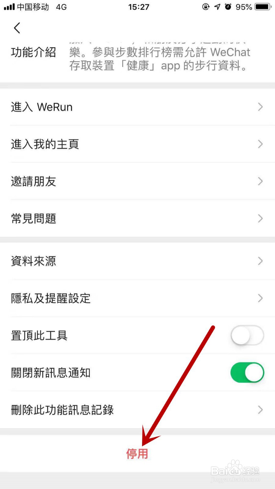 怎样关闭微信运动