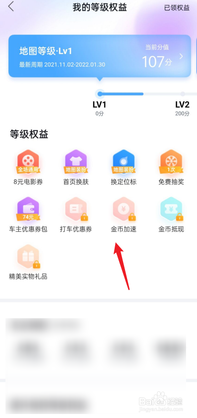 百度地图如何查看等级权益
