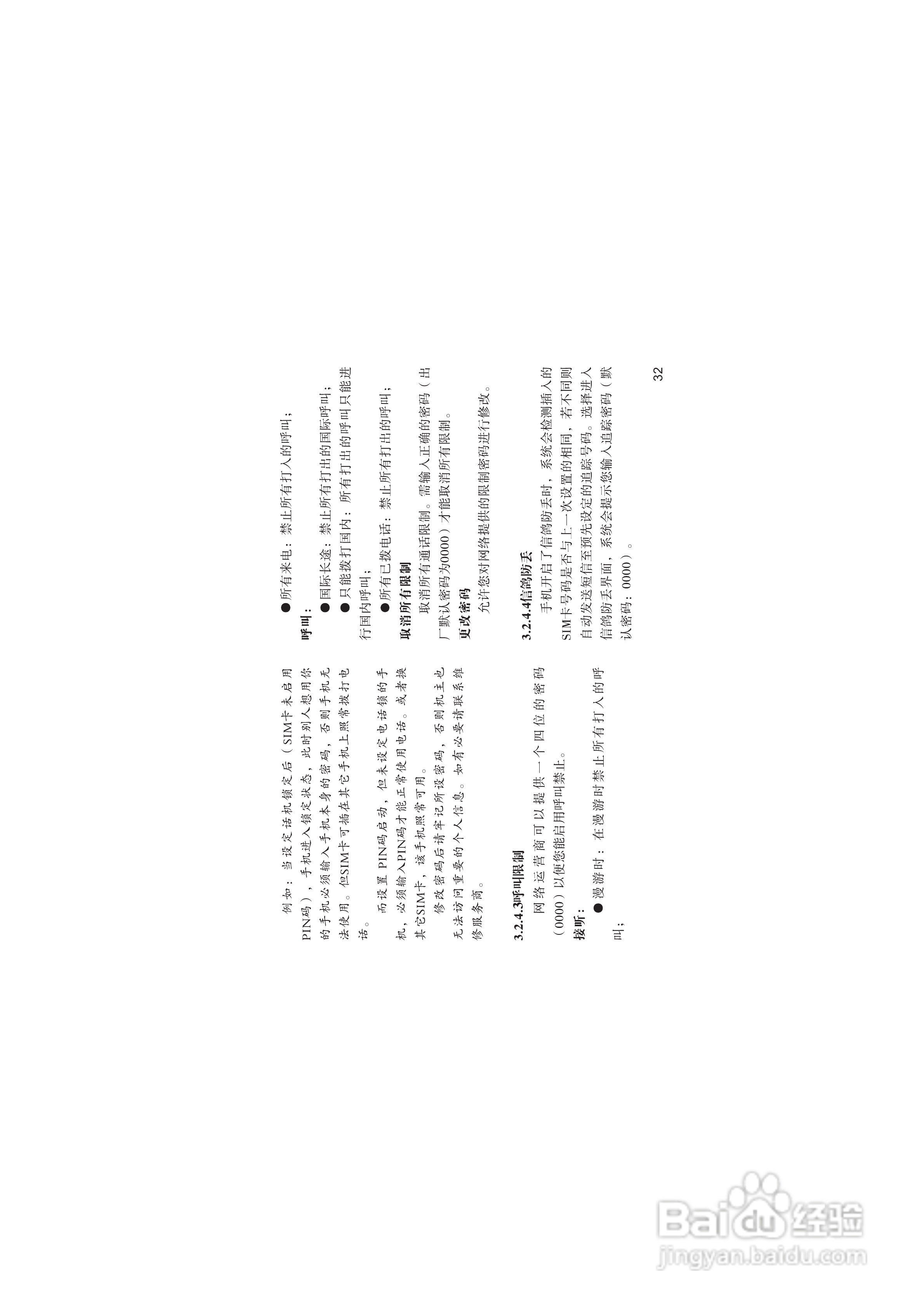 海尔HG-V66手机使用说明书:[4]