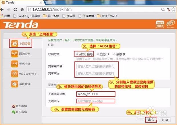 腾达路由器手机设置宽带连接方法: