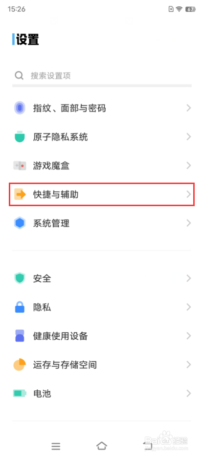 iQOO 9如何设置捂住屏幕静音
