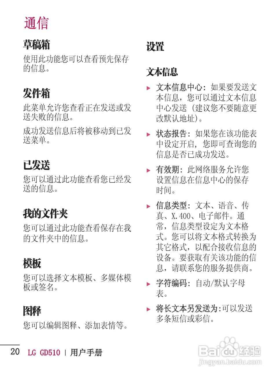 LG GD510手机使用说明书:[3]