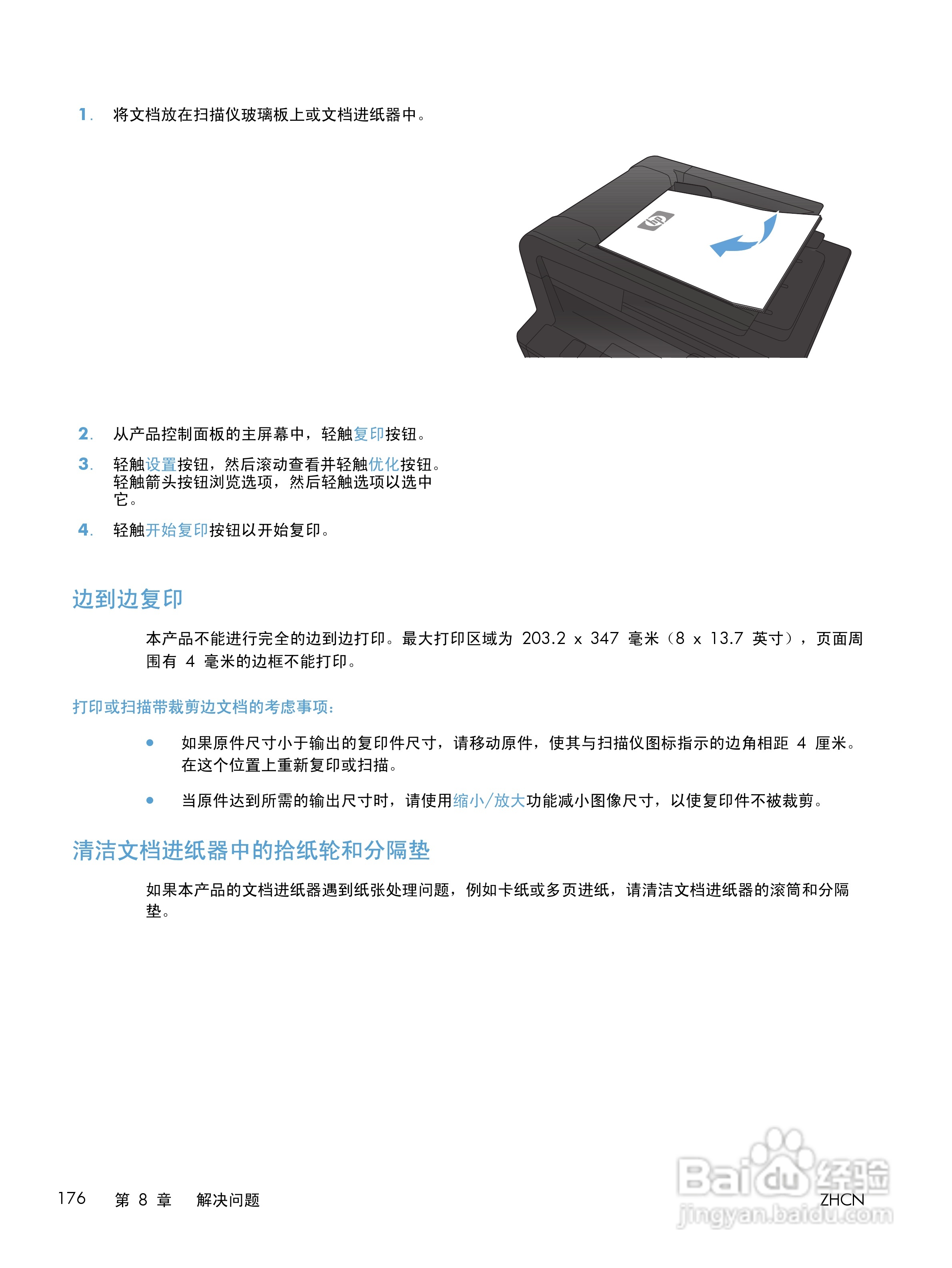 惠普LASERJET PRO 400 MFP M425一体机说明书:[20]