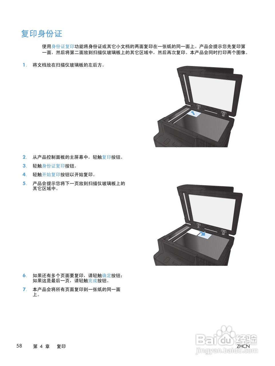 惠普LASERJET PRO 400 MFP M425一体机说明书:[8]