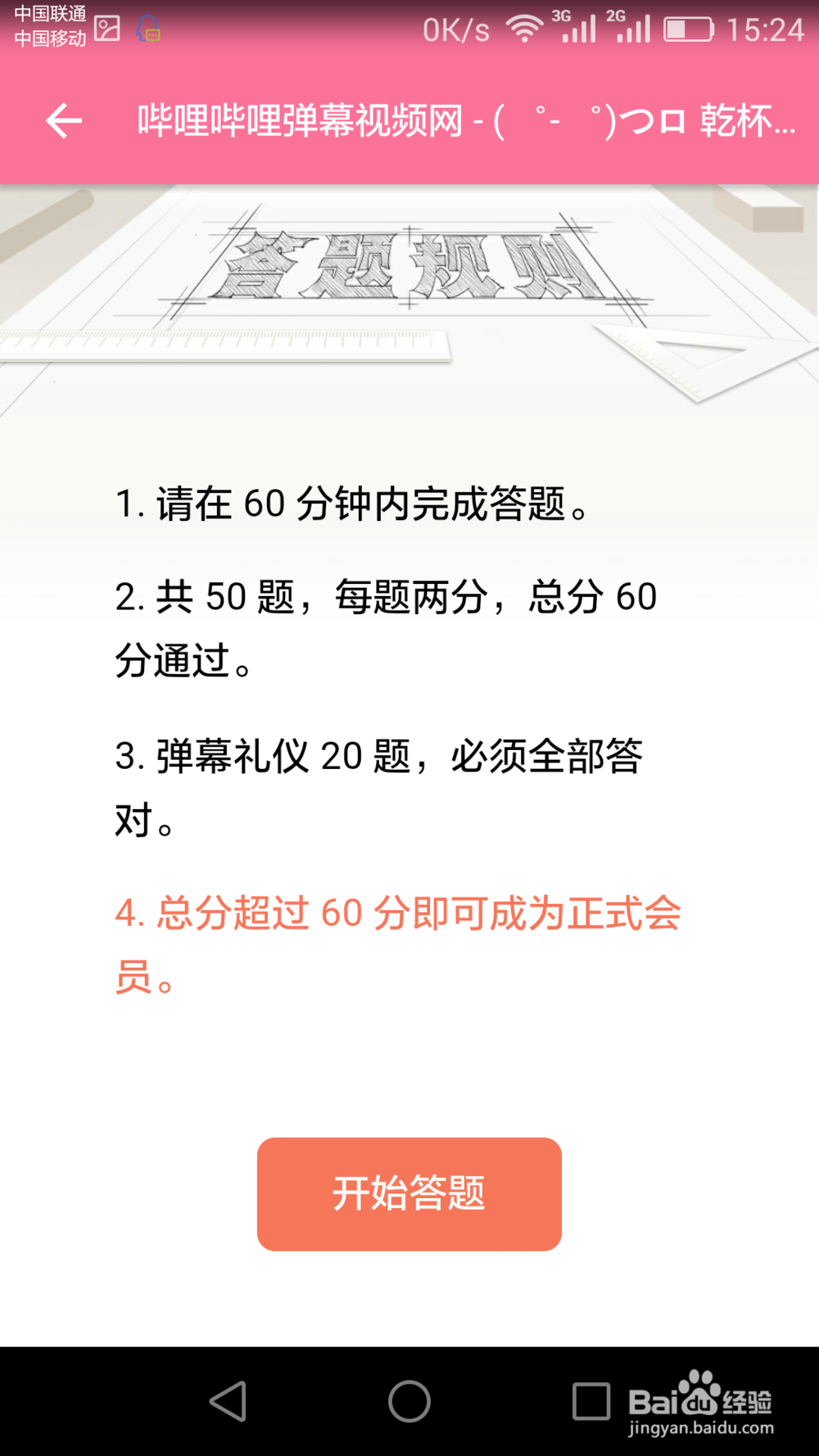 如何免费成为哔哩哔哩会员