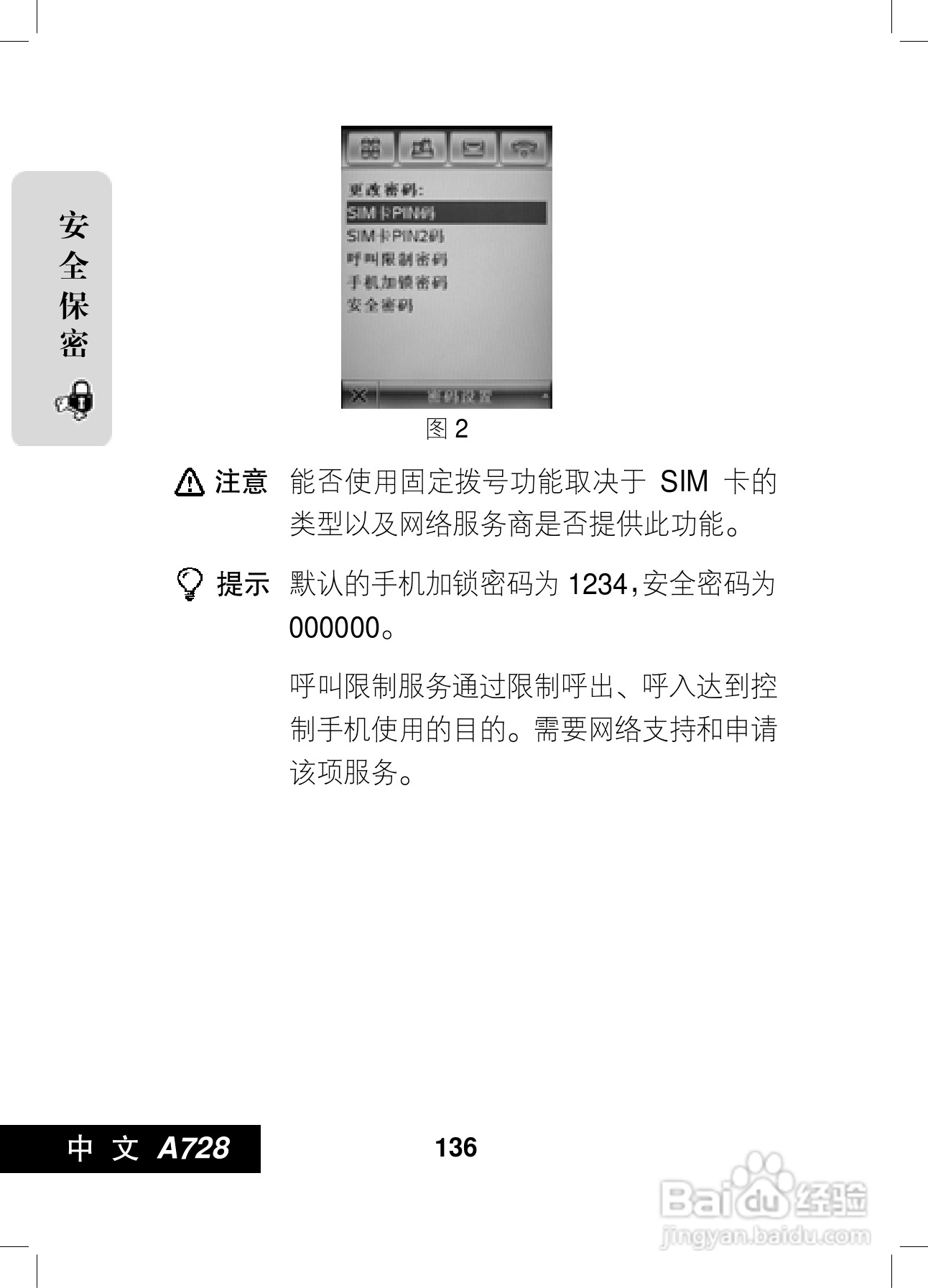 摩托罗拉A728手机使用说明书:[14]