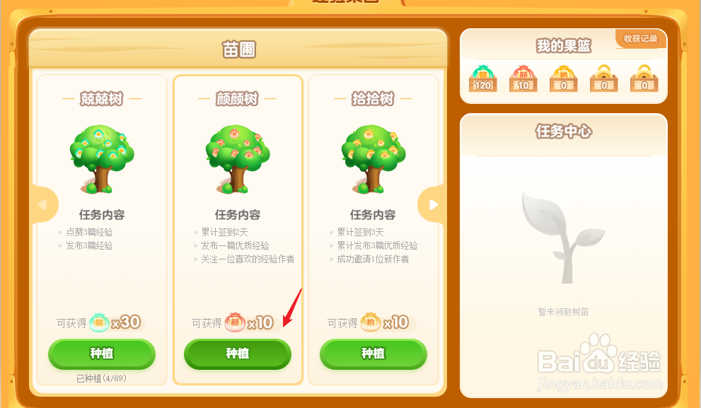 百度经验十周年活动颜颜树怎么收获果实