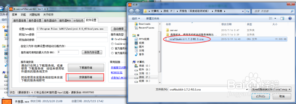 MC如何开服务器