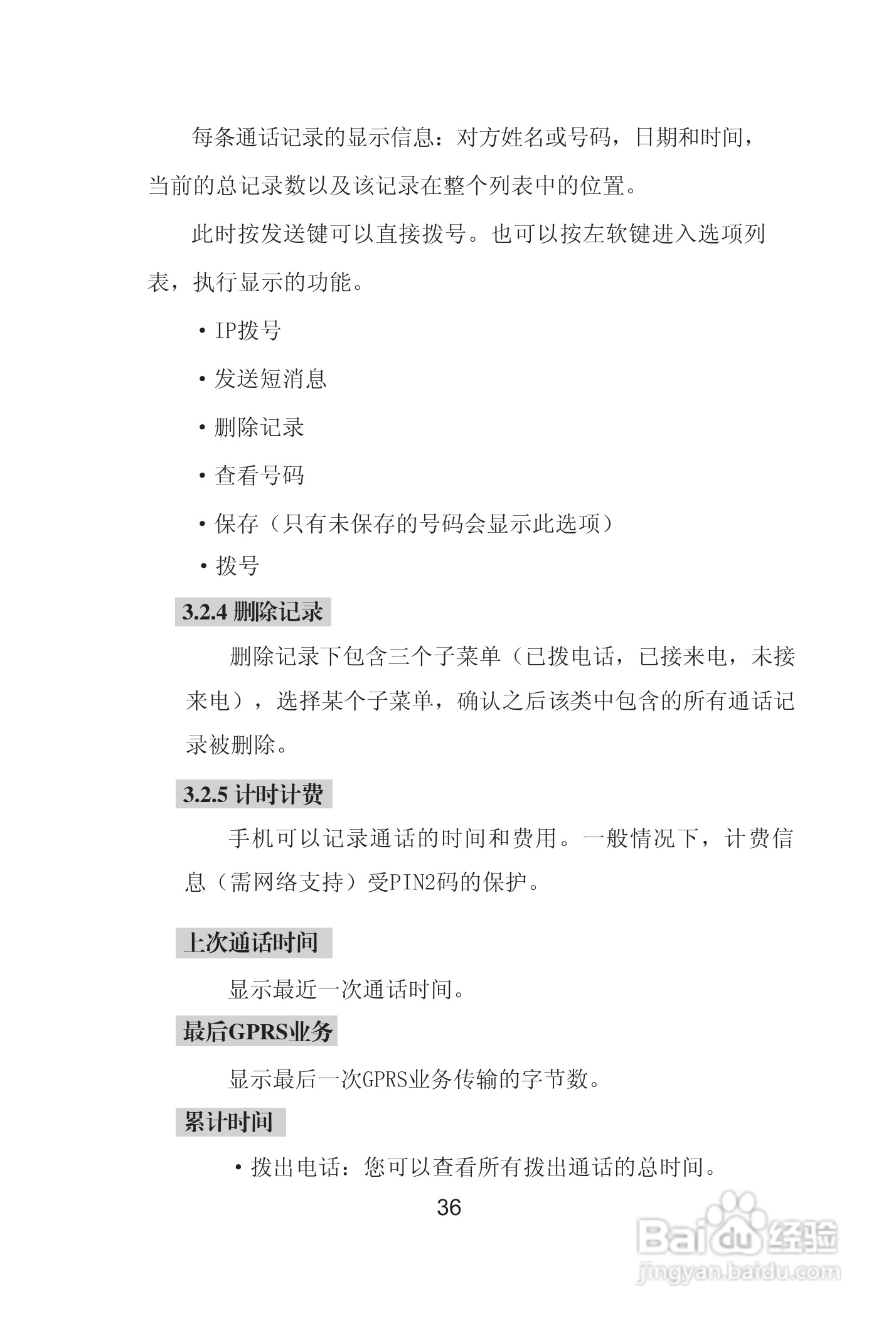 海尔手机Z8000型使用说明书:[5]