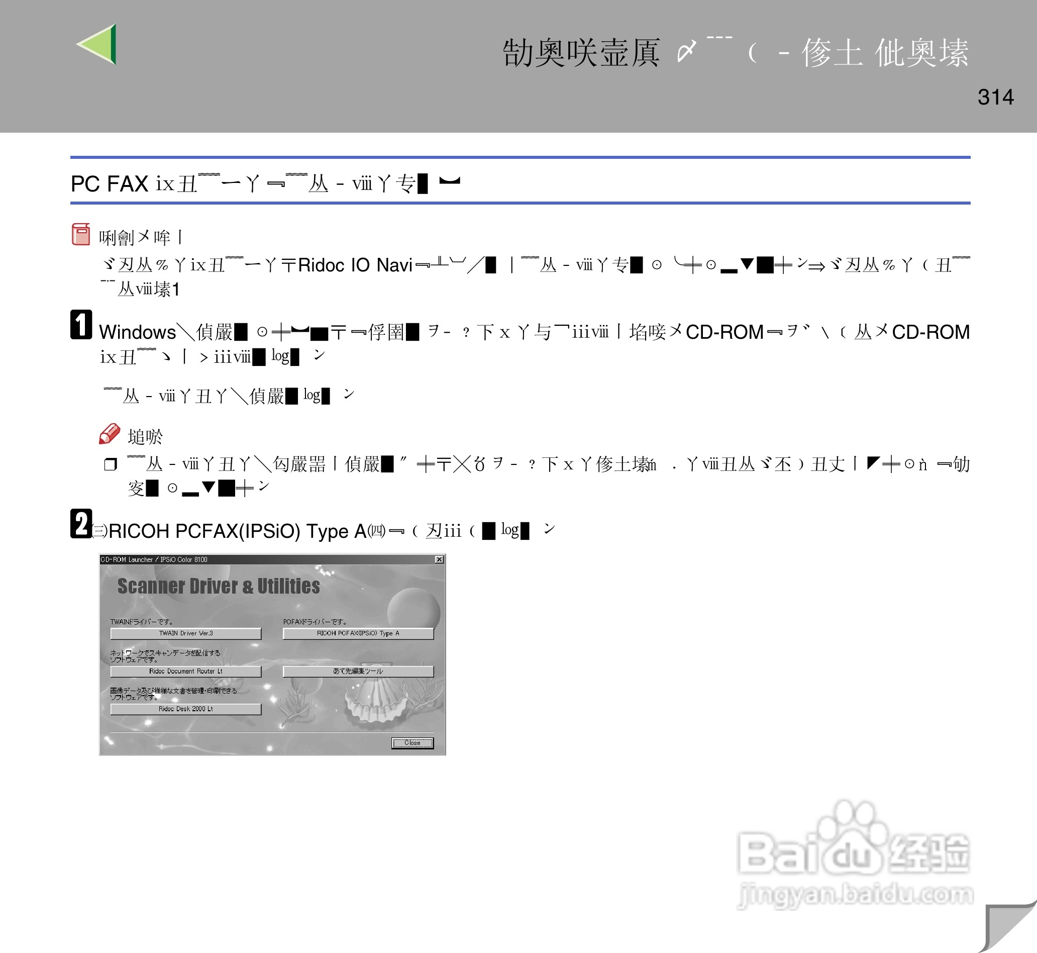 IPsio color8150彩色激光打印机使用说明书:[32]