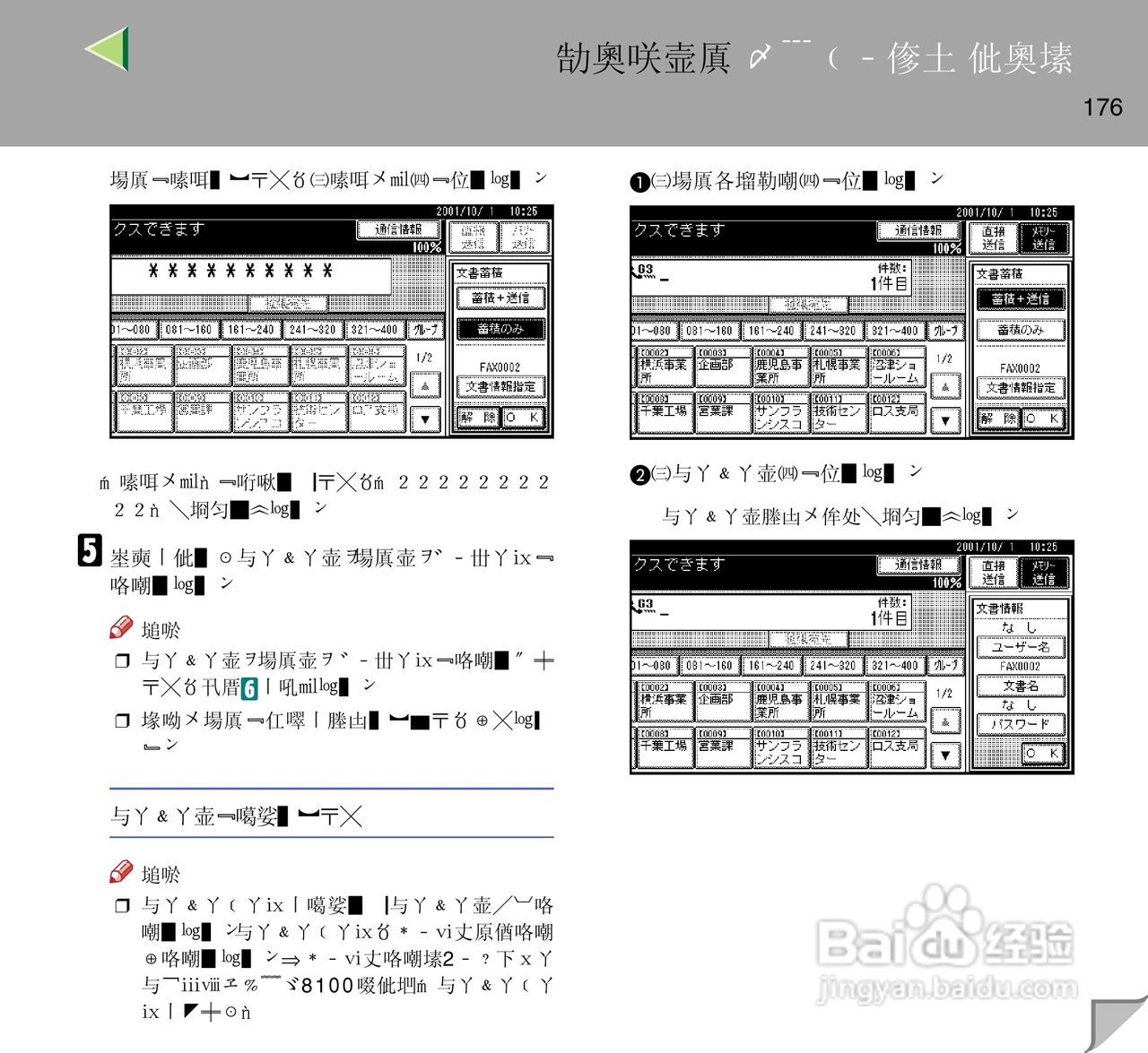 IPsio color8150彩色激光打印机使用说明书:[18]