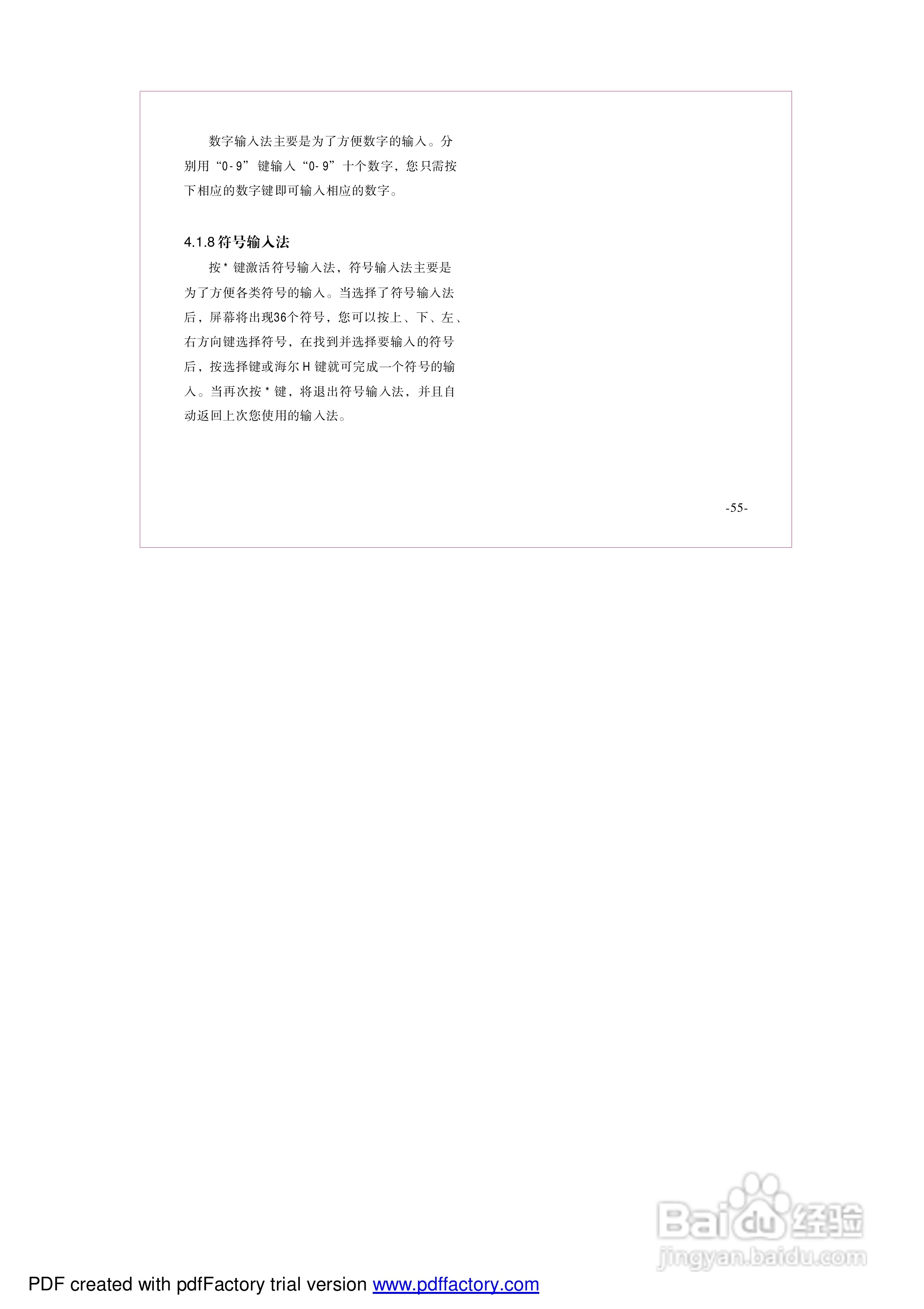 海尔手机Z2100型使用说明书:[7]