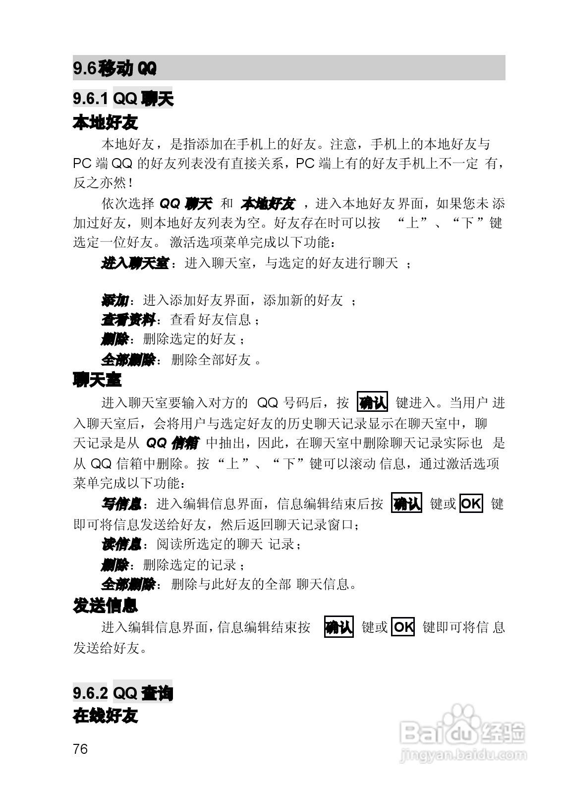 联想手机V821型使用说明书:[8]
