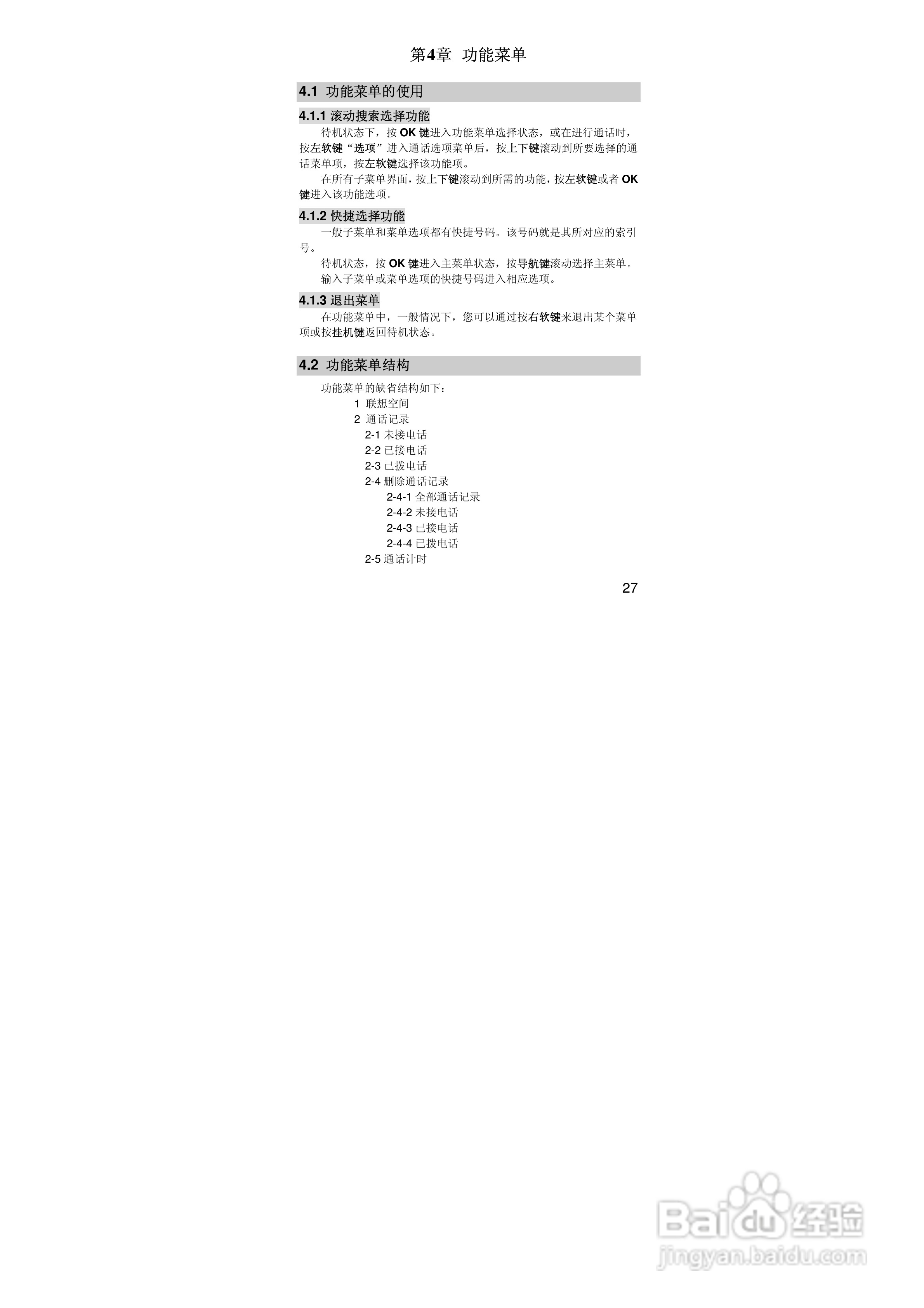 联想手机V707型使用说明书:[3]