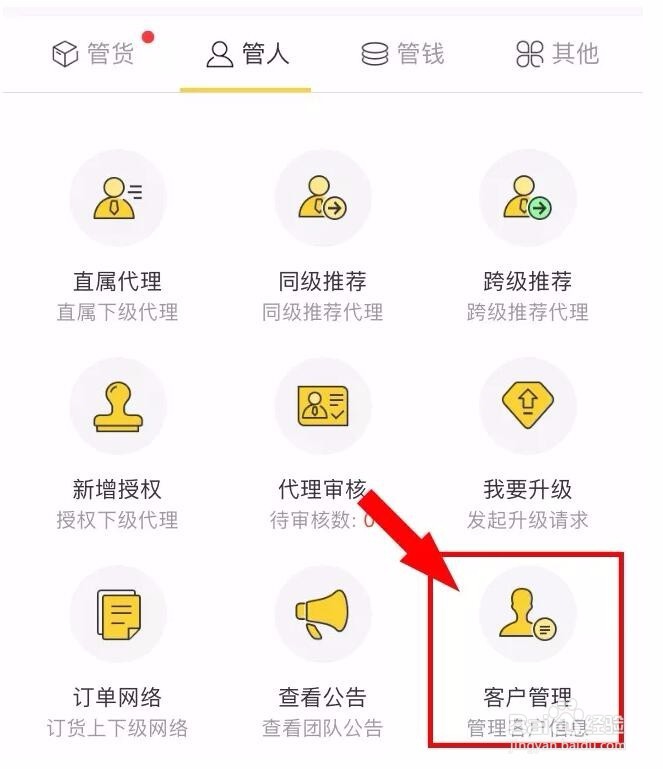记账熊三级分销系统客户管理功能介绍