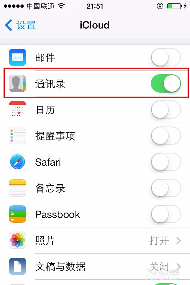 苹果iPhone手机如何通过AppleID账号恢复通讯录