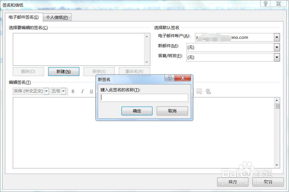 outlook如何设置签名
