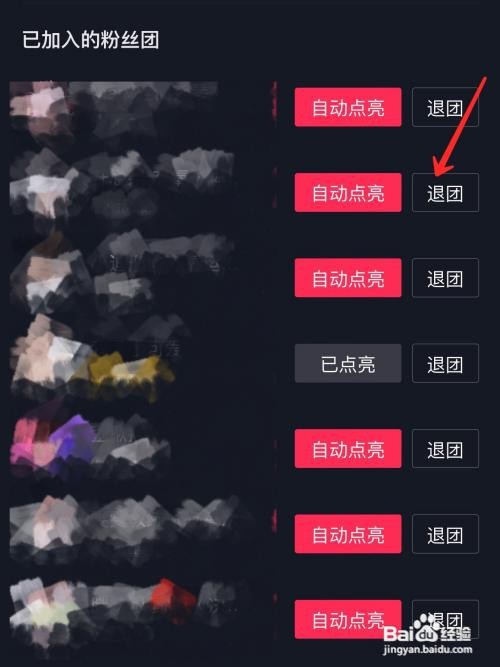 抖音怎么退出粉丝团