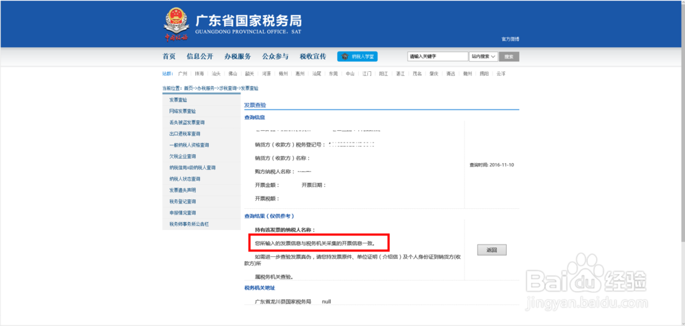 广东增值税发票查询技巧