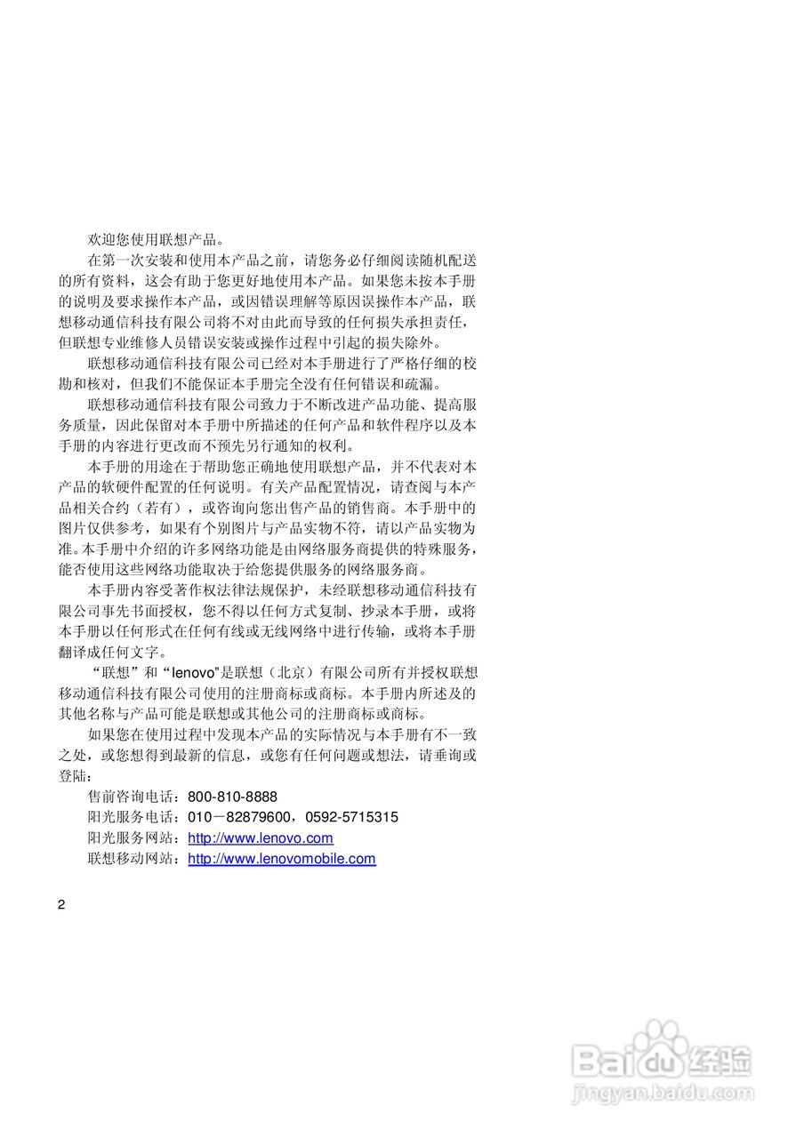 联想手机V520型使用说明书:[1]