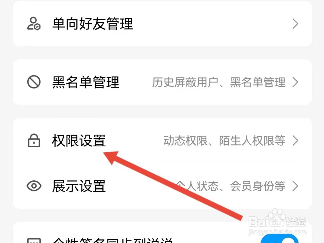 QQ如何设置不让陌生人点赞