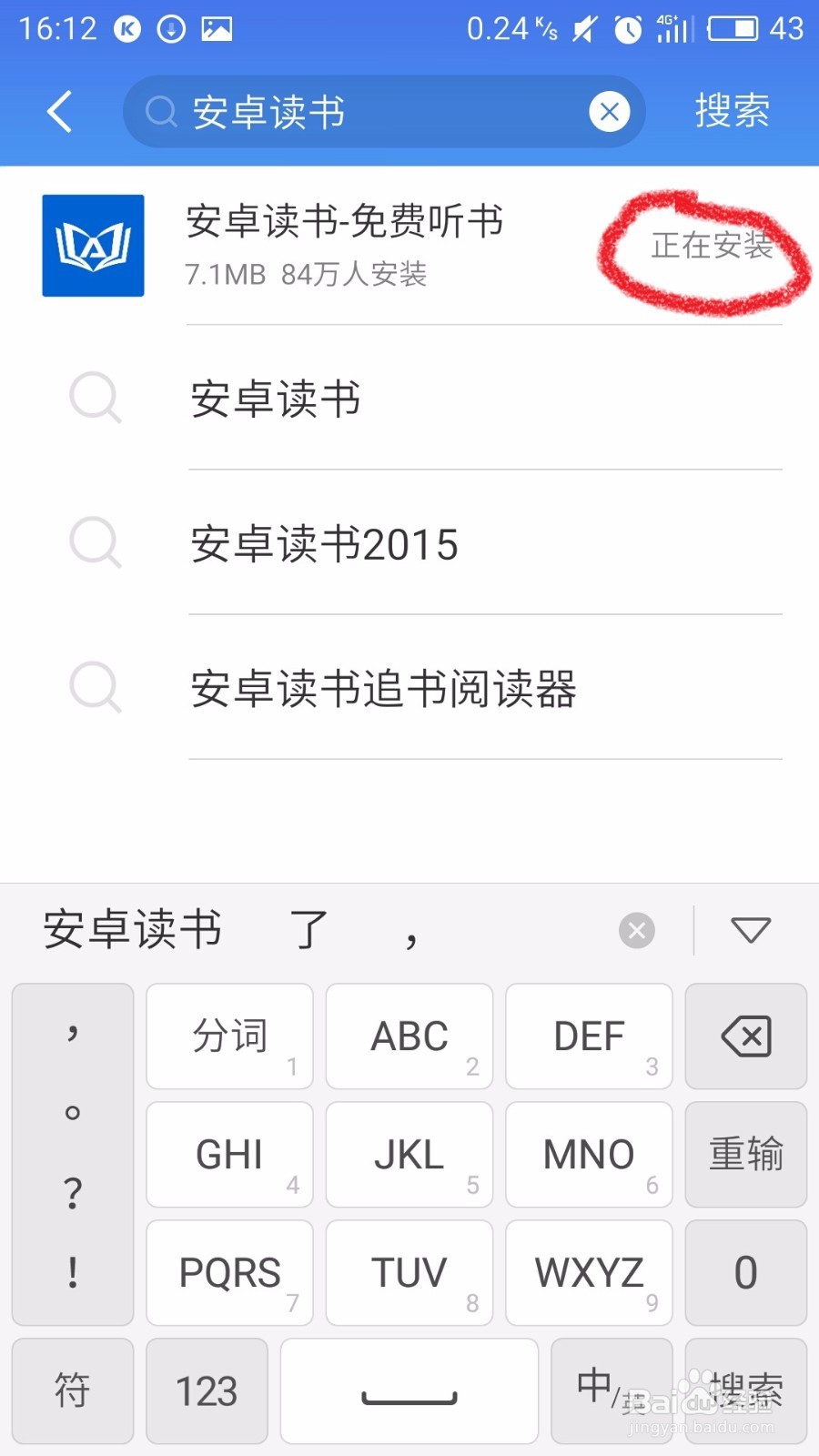 教程：魅族MX5如何快速安装