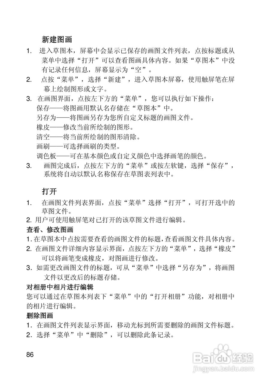 联想手机I950型使用说明书:[9]