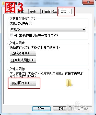 Win7系统下如何更改如何自定义文件夹图标