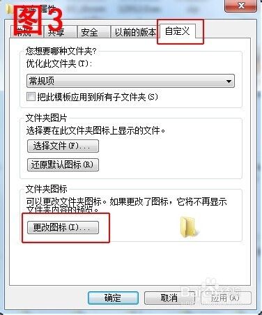 Win7系统下如何更改如何自定义文件夹图标