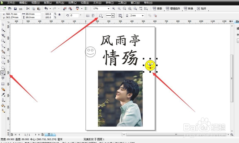 CorelDRAW软件怎么保存JPG格式的文件？