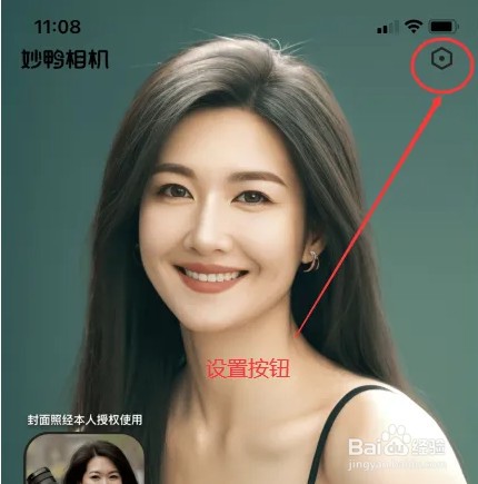 妙鸭相机怎么注销