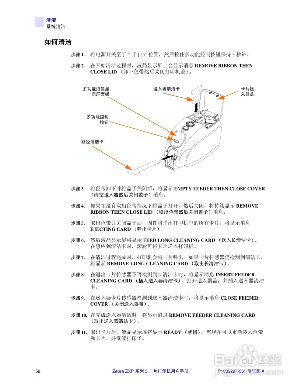 Zebra斑马 ZXP 系列 3打印机说明书:[7]