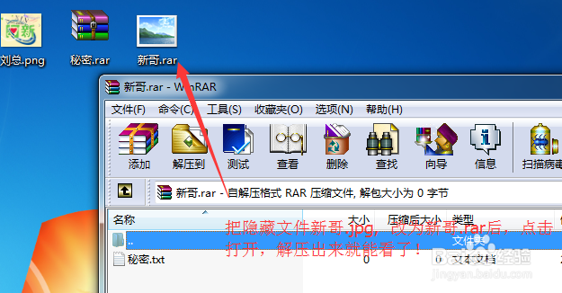 隐藏文件-用照片覆盖自己的秘密文件夹