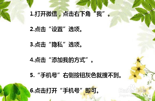 手机号搜不到微信怎么办