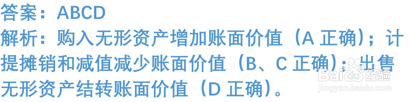 初级会计知识练习题：无形资产（含解析）