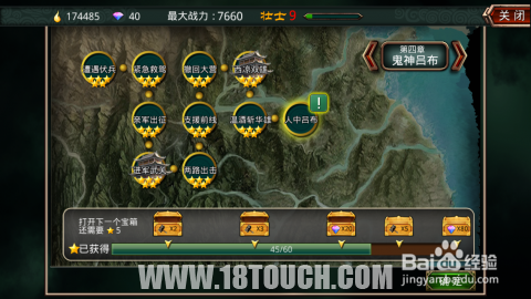 《啪啪三国》非R玩家通关攻略4-10人中吕布