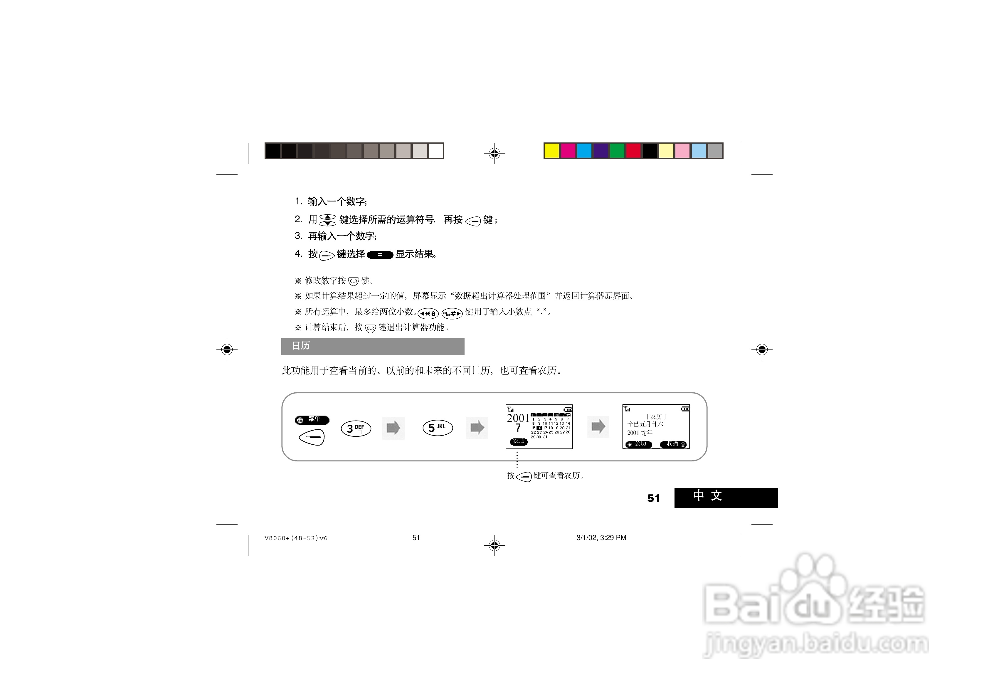 摩托罗拉V8060手机使用说明书:[6]