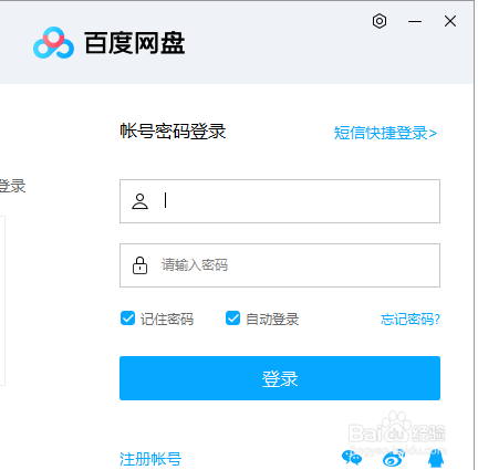 如何打开百度网盘开机启动呢？