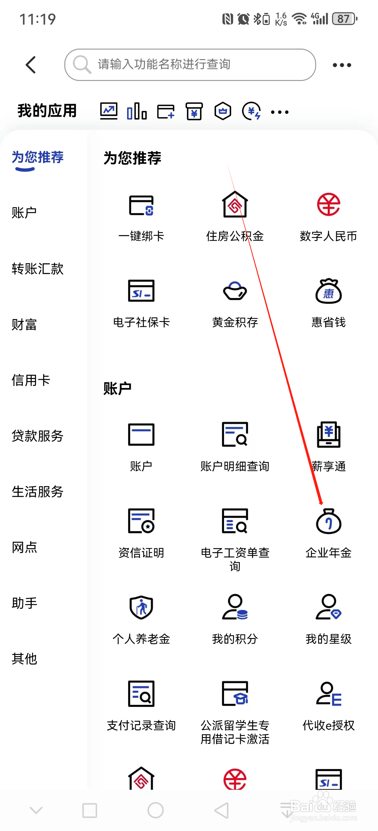 中国建设银行如何查看企业年金