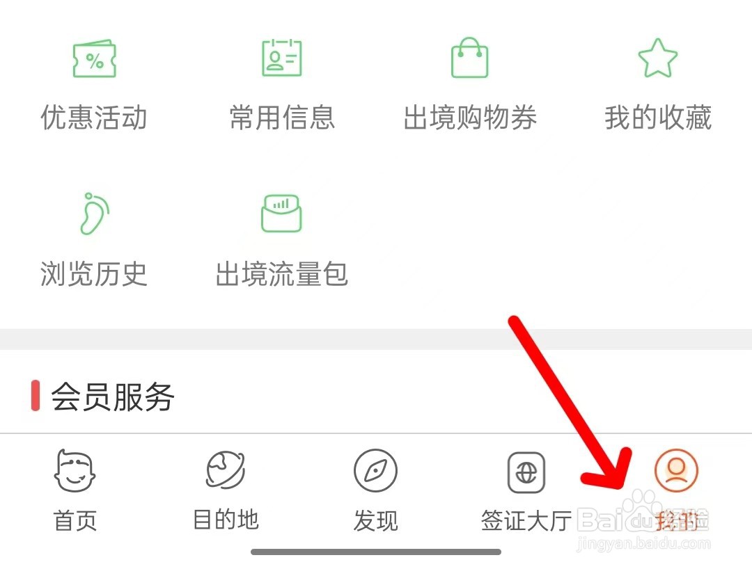 中青旅遨游旅行app如何找到账号与安全