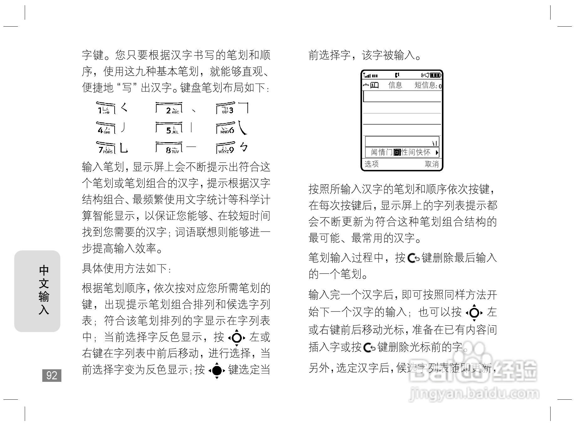 摩托罗拉Z3手机使用说明书:[10]