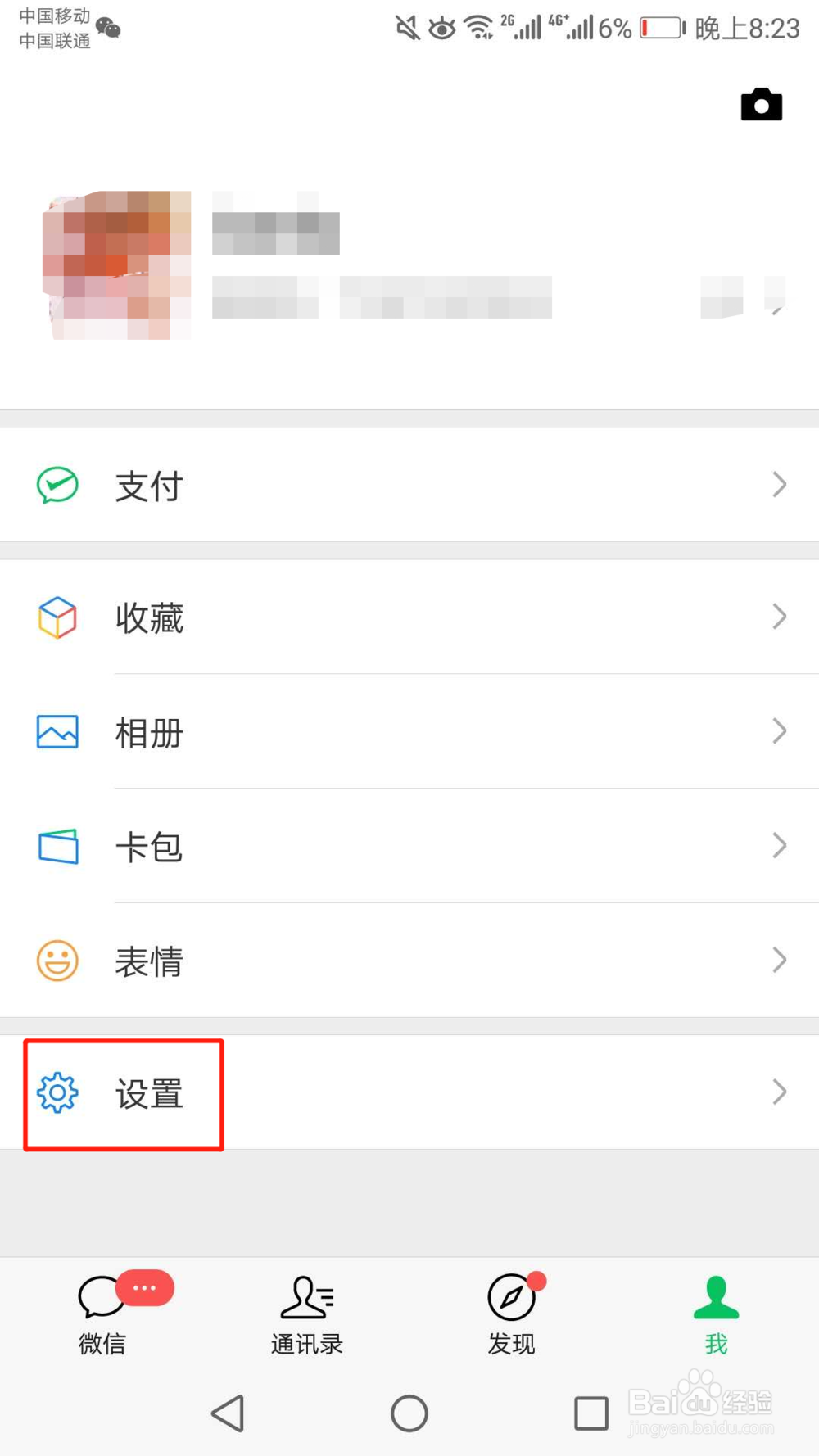 怎么关闭微信新消息提醒