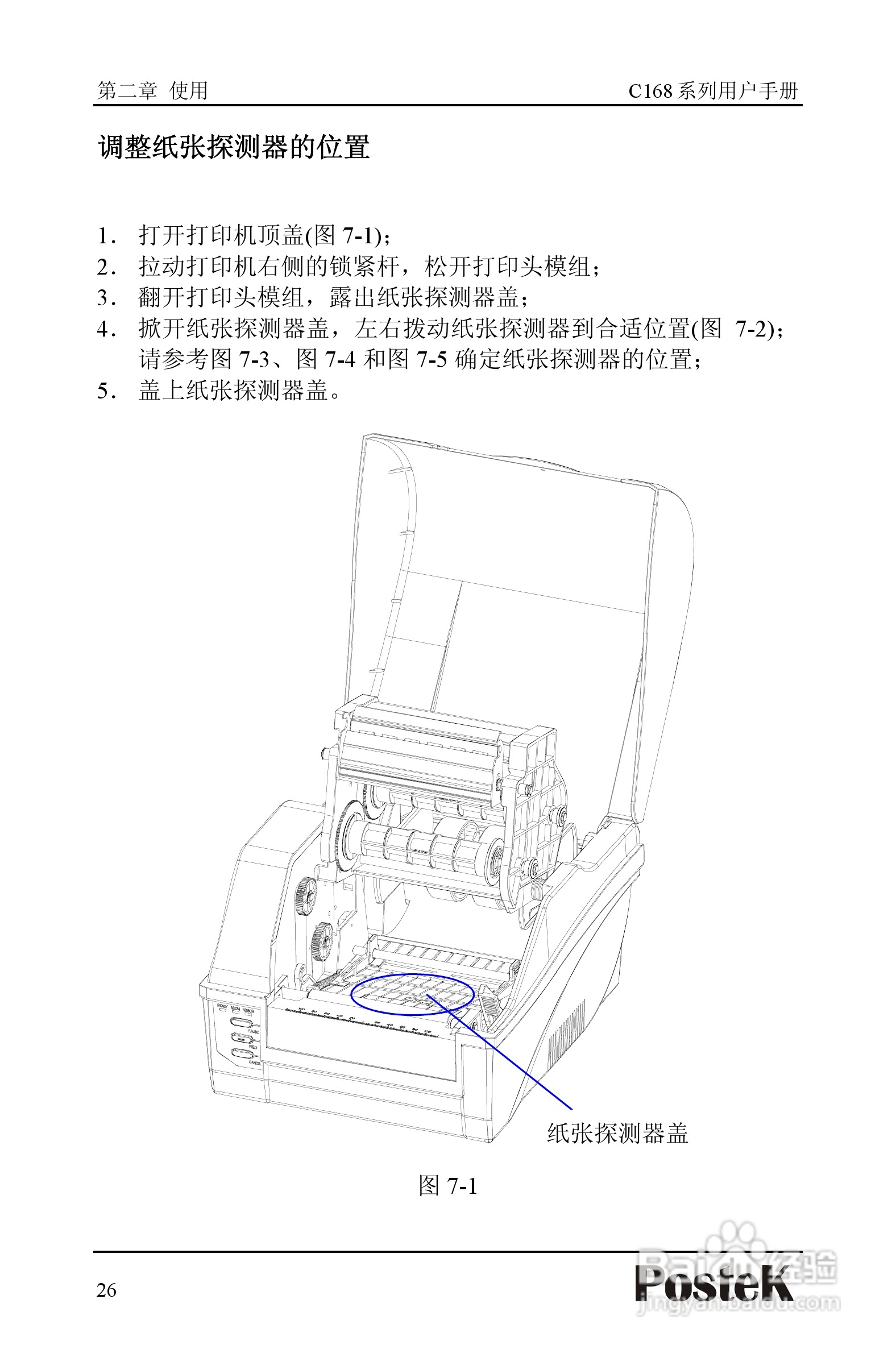 博思得 POSTEK C168标签打印机用户手册:[4]