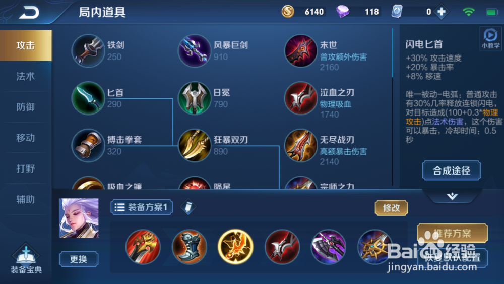 王者荣耀S18赛季云中君如何出装铭文推荐