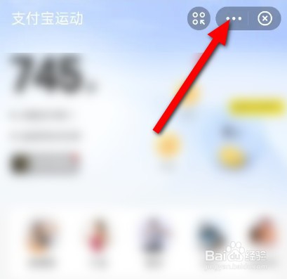 支付宝运动怎么隐藏向好友显示步数