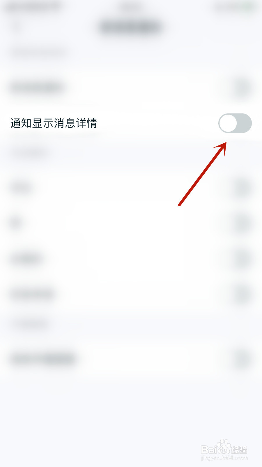 如何设置王者营地通知显示消息详情关闭
