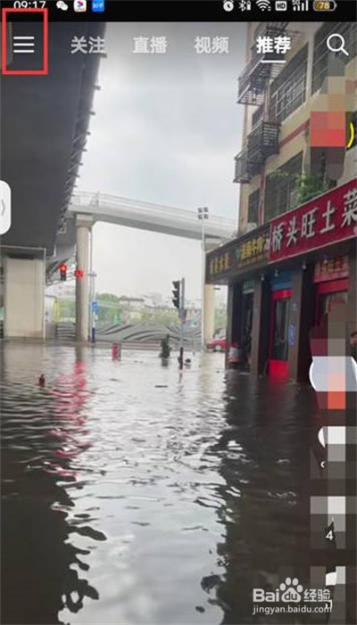 抖音火山版如何调节字体大小