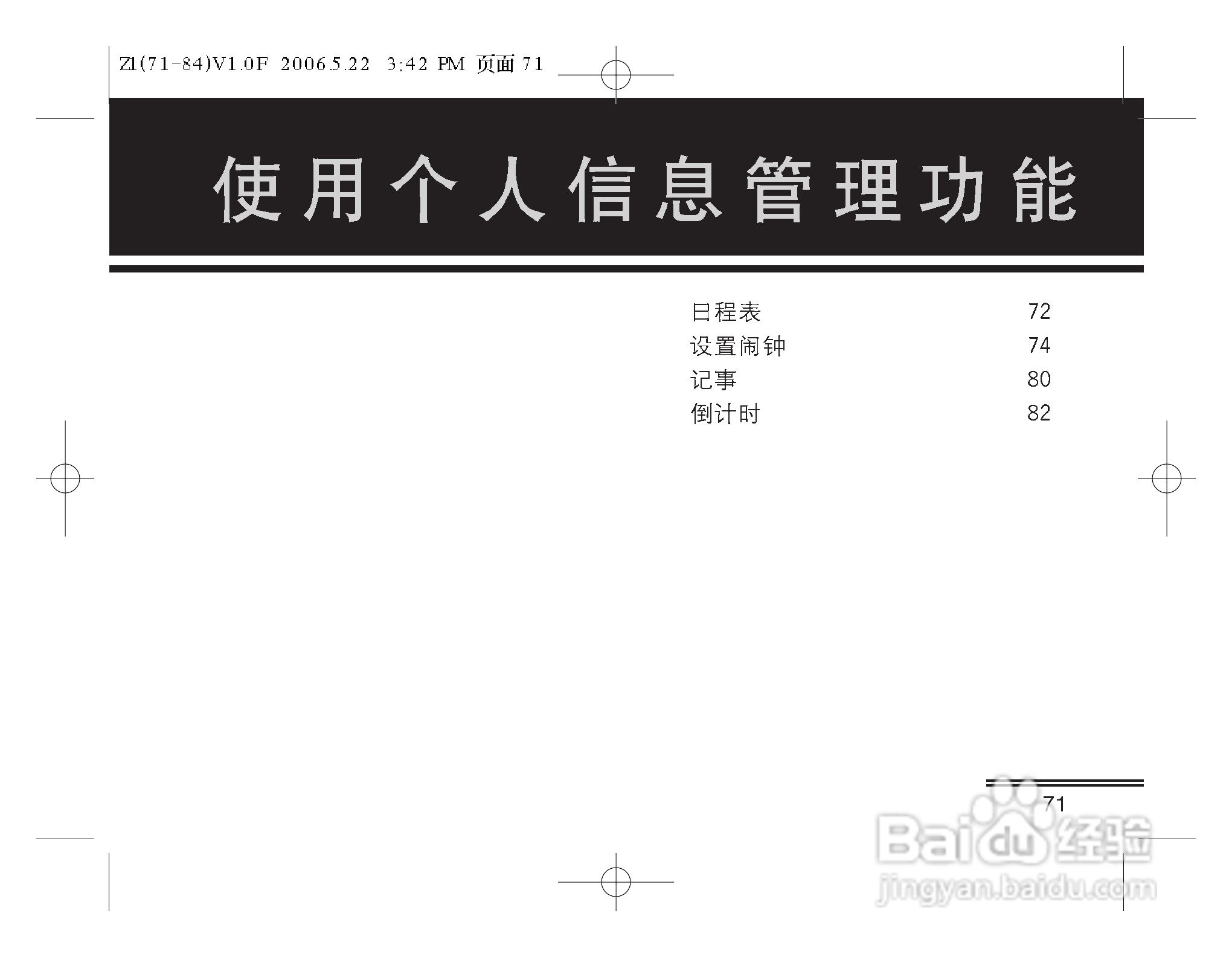 摩托罗拉Z1手机使用说明书:[8]