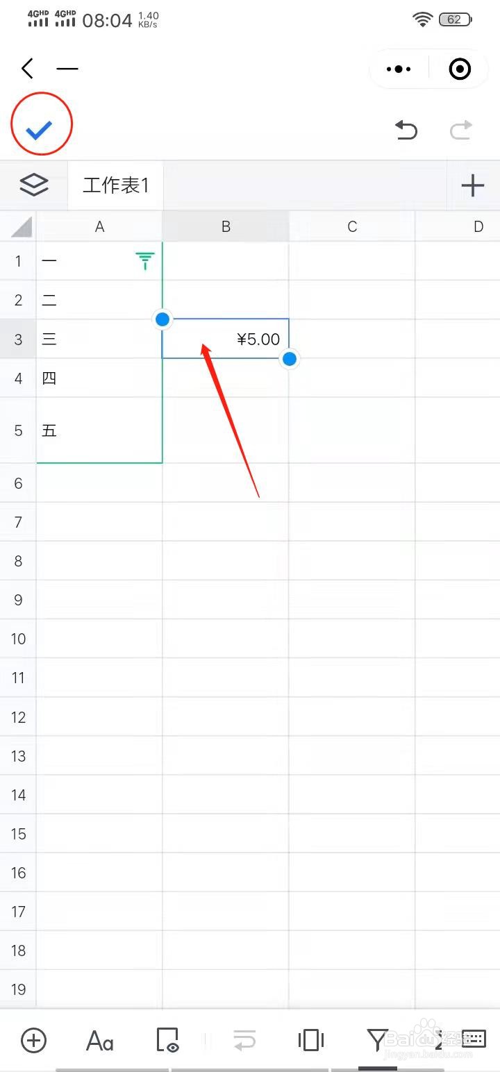 腾讯文档在线表格怎么在单元格中设置货币单位