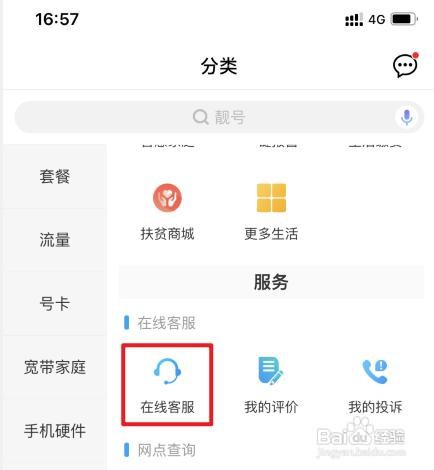 移动快速找回服务密码